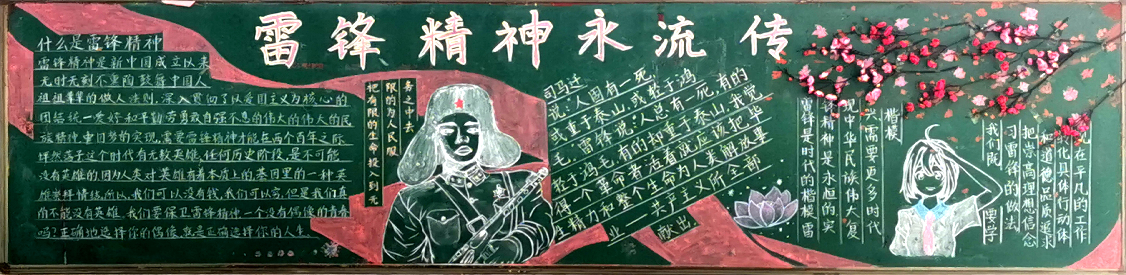 "弘扬雷锋精神"主题黑板报评比结果揭晓