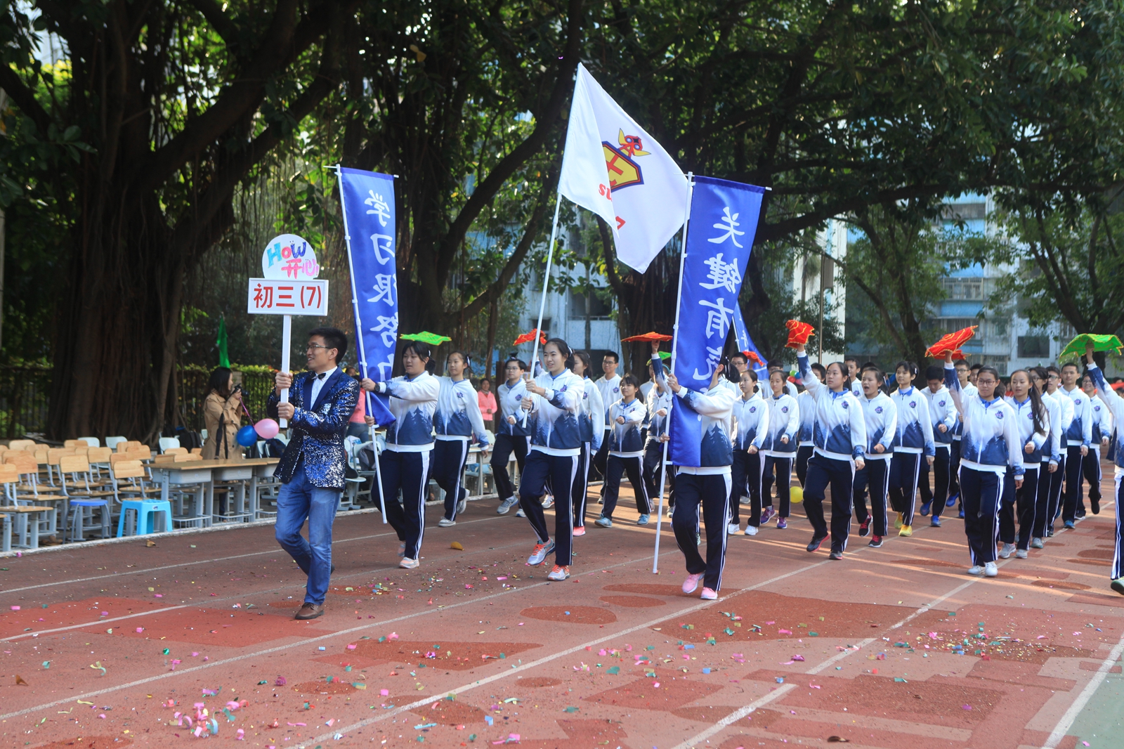 华富中学第二十三届田径运动会